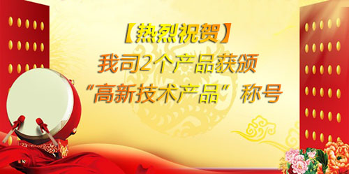 【熱烈祝賀】瑞輝生物又雙喜臨門了！
